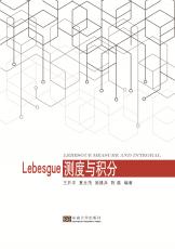 LEBESGUE测度与积分（夏丽丽）_副本.jpg